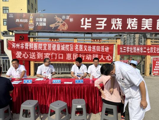 九三学社郑州市二七四支社开展名医义诊活动